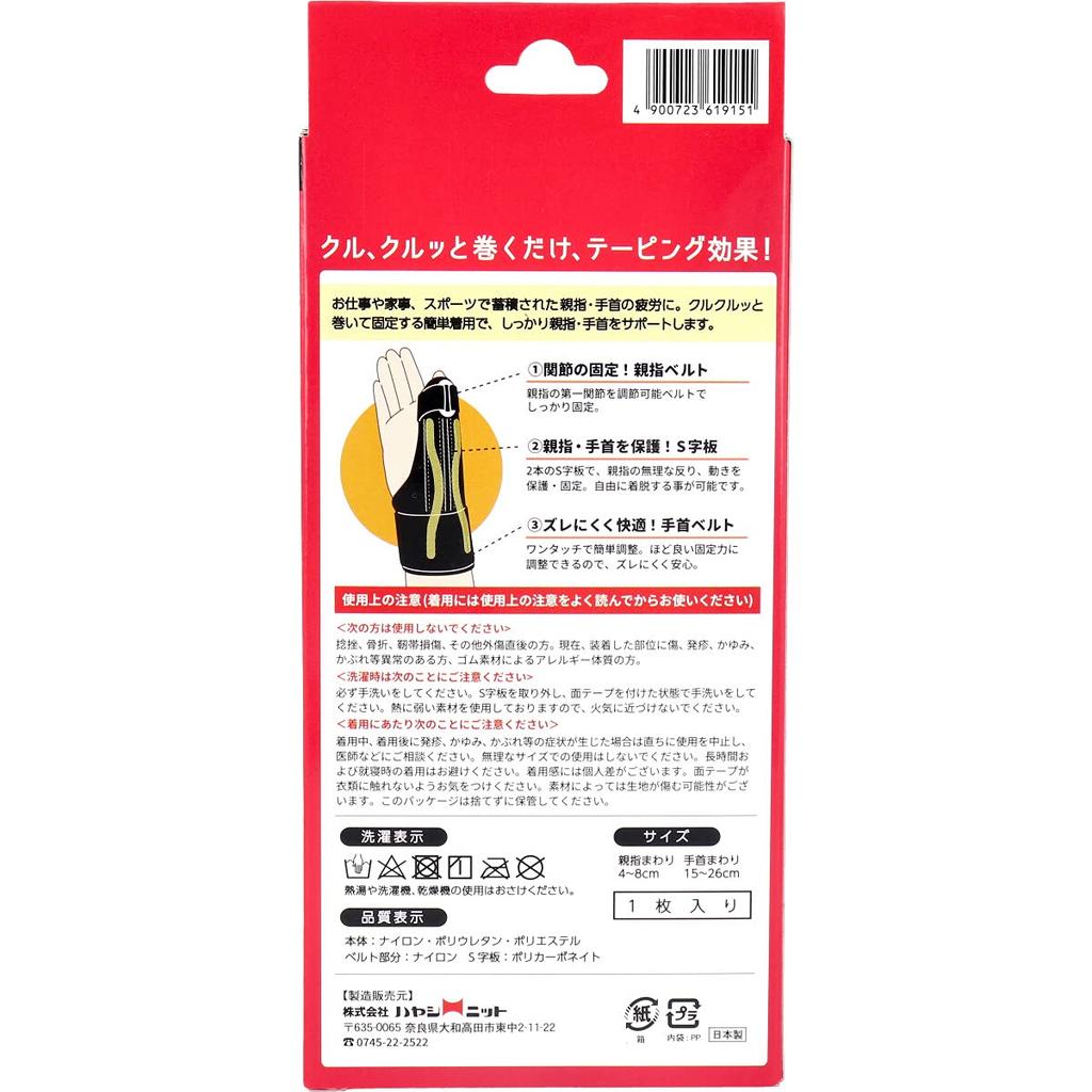 Hayashi Knit Strength Регулируемый Фиксированный Родительский Для Левого и Правого Один Размер Подходит 1 Часть Поддержка, Безопасность, Использование, Большинство, Черный,