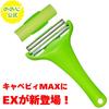 Nonoji Cabbage Peeler MAX-EX (Upgraded Version) 2-Blade Cabbage Peeler (Emerald Green)