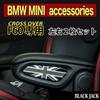 SKYBELL Armrest Garnish Sticker Mini Cooper BMW MINI F60 Crossover Accessory Convenient Goods (Black Jack)