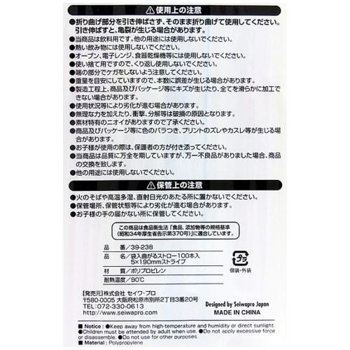 Flexible Straws, Striped Pattern, 100 Straws, 5 x 190mm, Individually Wrapped in Clear Bags, Food Sanitation Law Compliant