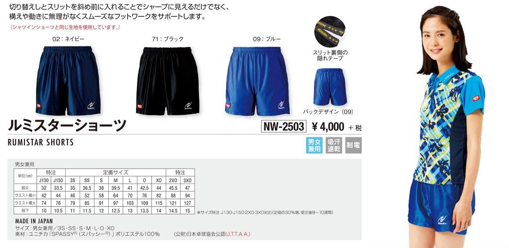 Nittaku Lumister Shorts Navy L NW-2503