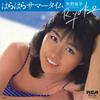 7inch Record RYOKO YANO - Harahara Summer Time RHS35 RCA 1981 Japan Japanese Pop/Rock Used