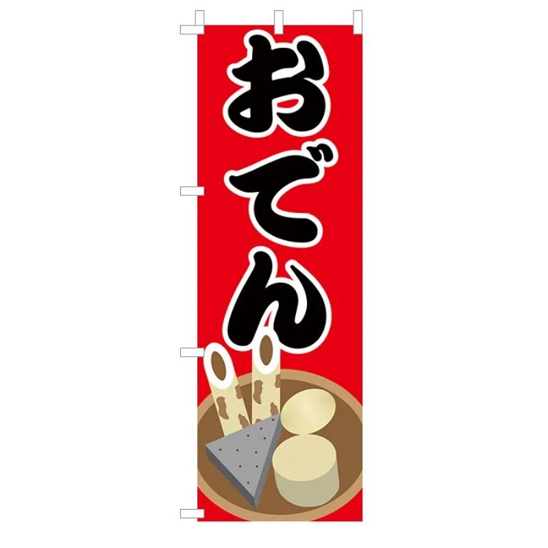 Японский нож Флаг Японская кухня Ресторан Декор Баннер Dadaoqi Пивной суши-бар Флаги Izakaya Подвесная вывеска
