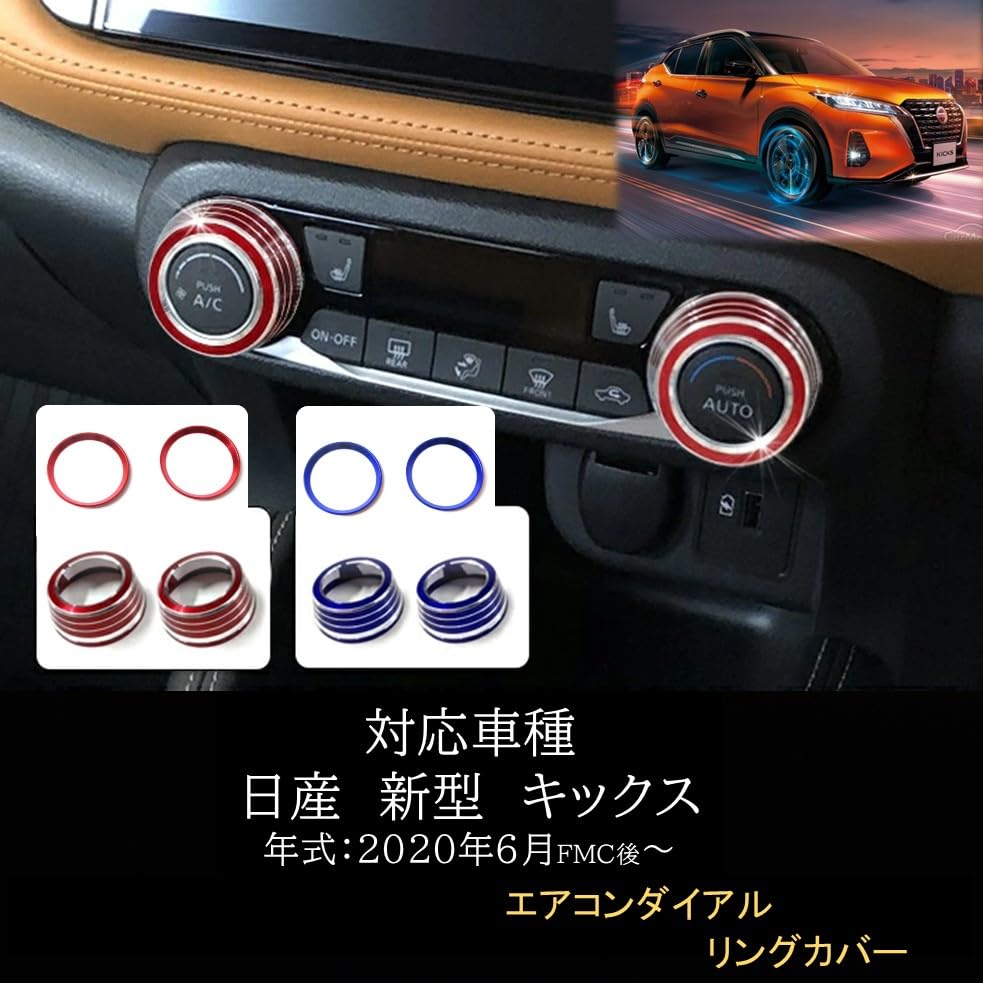 Nissan Kicks Exclusive Air Conditioner Dial Ring Interior 3M Tape Unimbi Covers, 4-Piece Set, Red/Blue, High-Quality Aluminum, Dress-Up (Red),