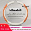 Оригинальная кожаная оплетка руля Haval F-Series для моделей F5, F7, H6, H1, H2, H3, H4, H5, H7, H8, M6 и Big Dog.