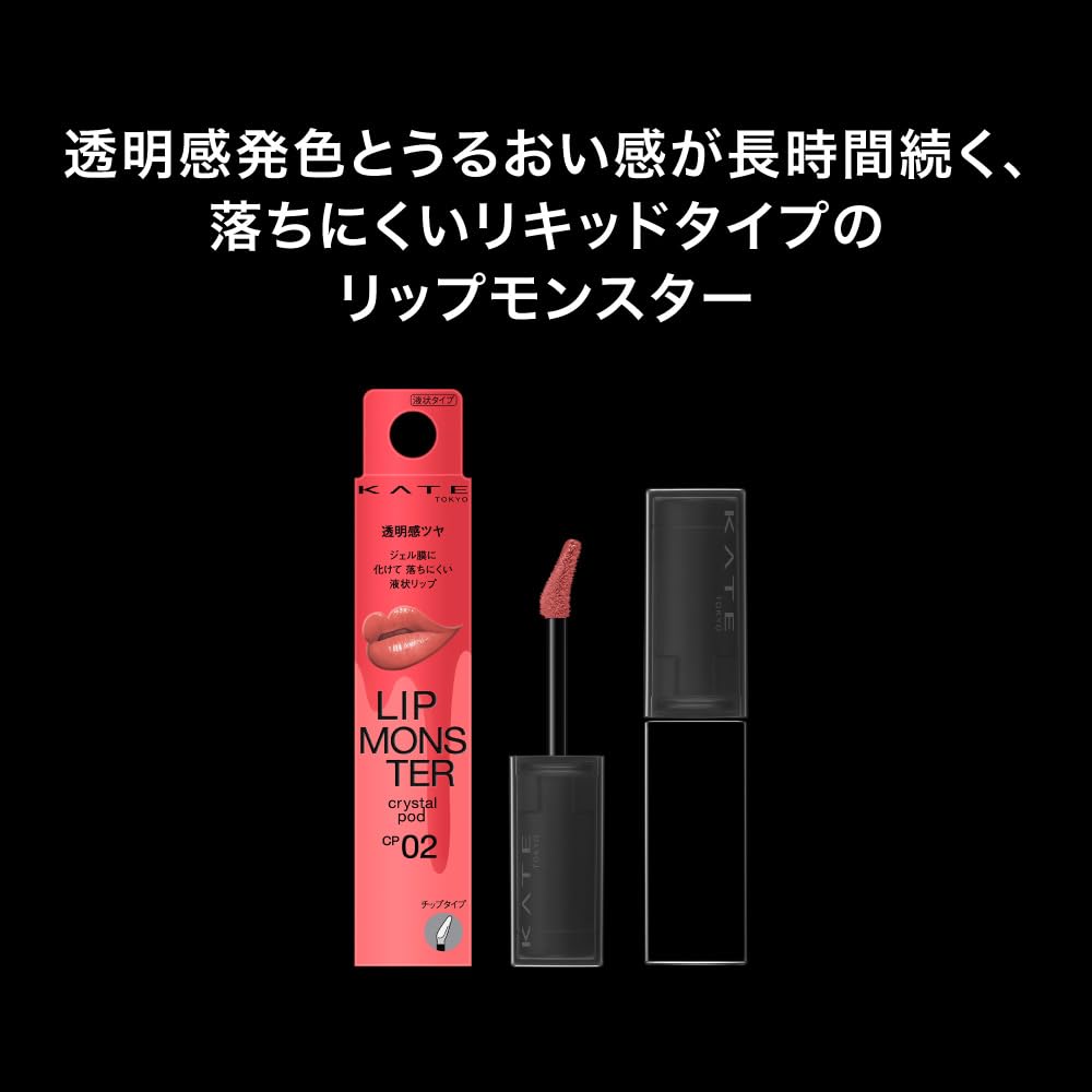 KATE Lip Monster Crystal Pod CP03 Glow Beige (Лагуна Иллюзий)