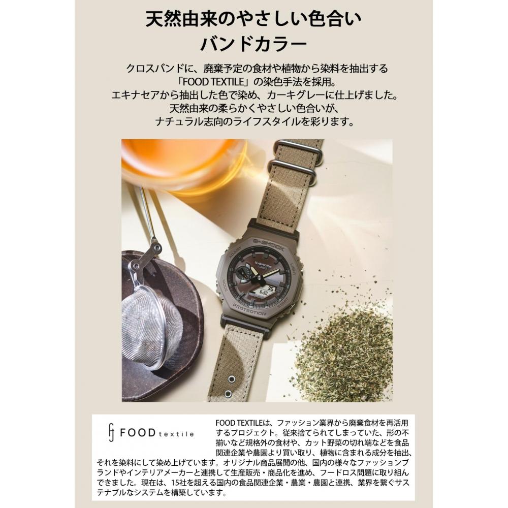 [Casio] Часы G-Shockweb эксклюзивный материал FOOD TEXTILE с перекрестным ремешком Bluetooth, пластик из биомассы GA-B2100CT-5AJF мужские цвета хаки-серый