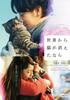 DVD DVD - If Cats Disappeared from the World SDV26308D Japan Movies & DVD Used