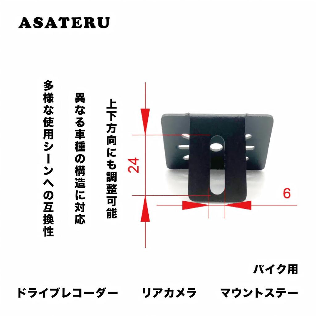 ASATERU ARCS0160B Motorcycle Dash Mount, Rear Camera, License Plate Mount, Left and Right Side,