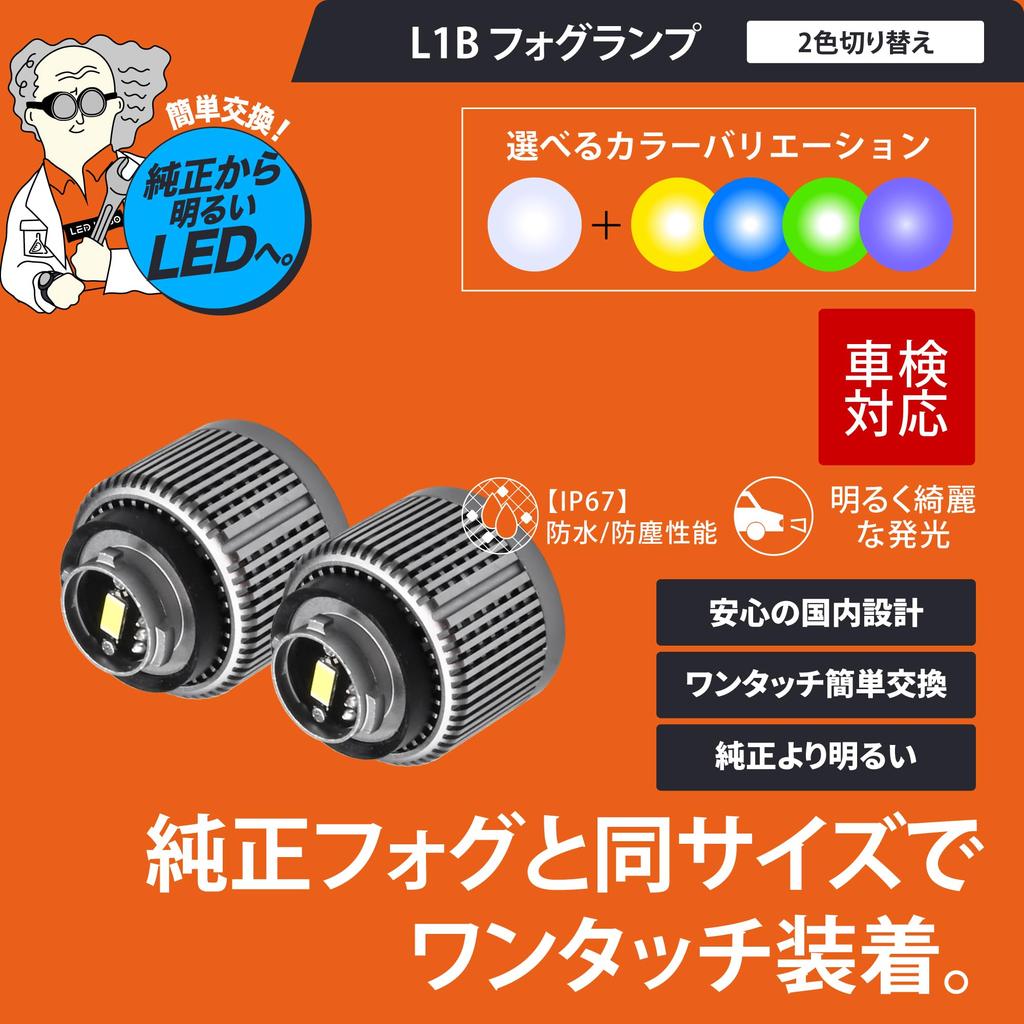 L1B LED Fog Lamp, White, 2 Colors Switching, Explosive Light, 5300 Lm, Dual Color,