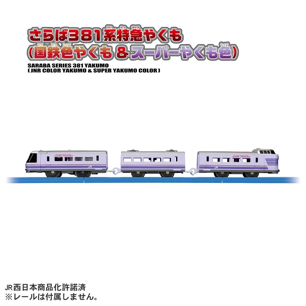 TAKARA TOMY Plarail Прощание Серия 381 Скоростной экспресс Якумо Цвет Якумо Якумо Супер Якумо Игрушечный поезд для детей от 3 лет (JNR и Цвет)