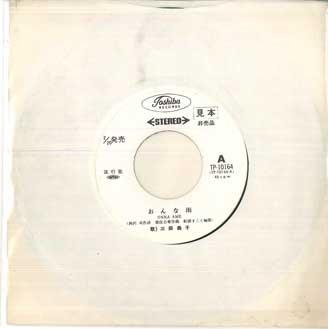 7-дюймовая пластинка YOSHIKO MITA - Onna u / Fuefukigawa TP10164PROMO TOSHIBA Япония Японская энка Б/у