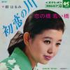 7-дюймовая пластинка HARUMI MIYAKO - Hatsukoi no kawa / Koi no hashi wak SAS947 COLUMBIA 1967 Япония Японская Энка/Традиционная Б/У