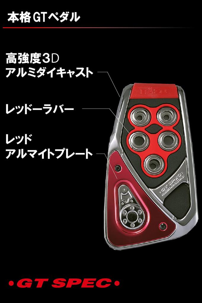 Carmate Набор педалей RAZO GT SPEC GR Yaris 86 ZN6 и другие Карбон Красный RP104RE MT-S