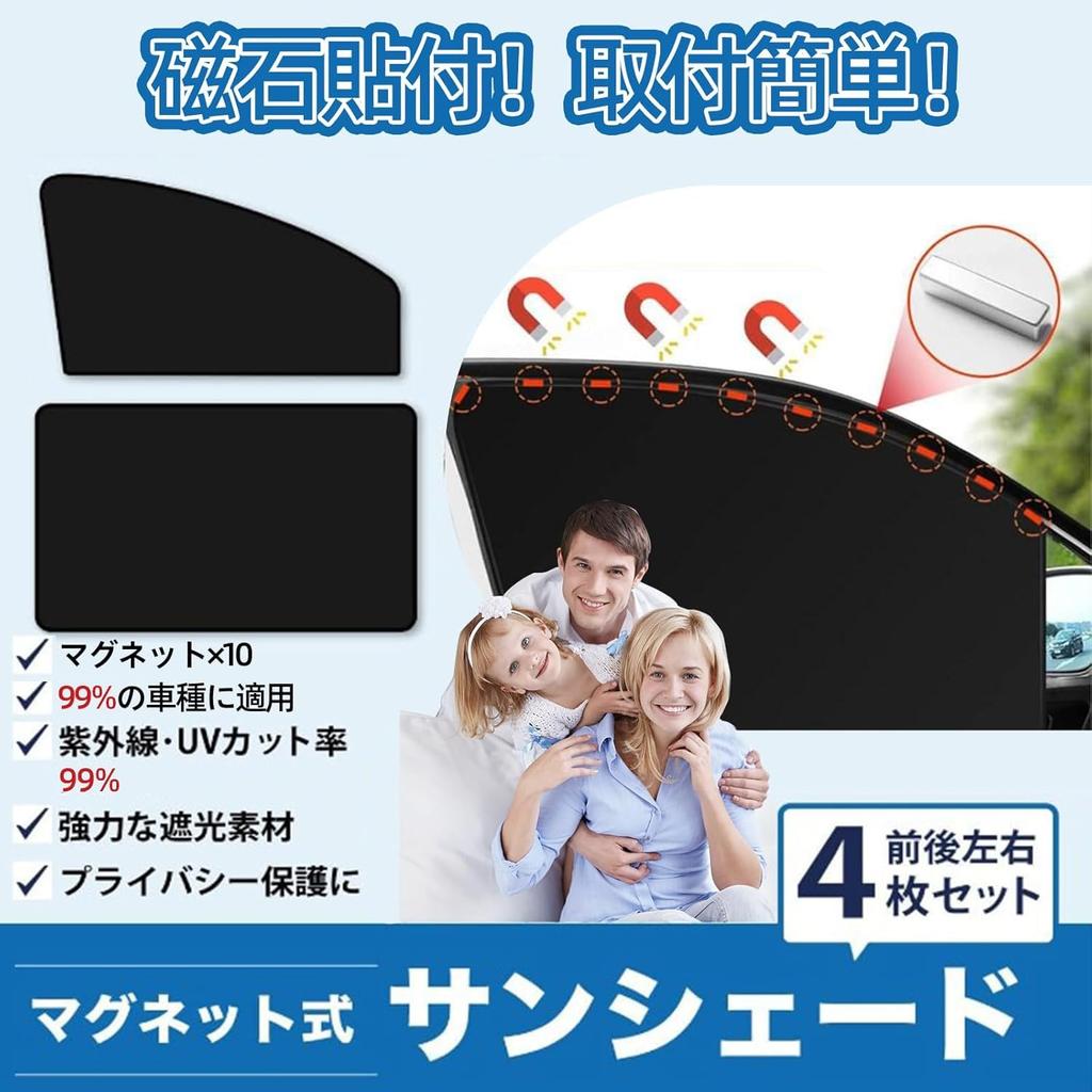YuraYura Автомобильная солнцезащитная шторка боковая на магнитах, Набор из 4 штук, Солнцезащитная шторка, Защита от УФ-лучей, Затемнение