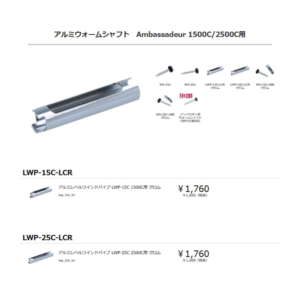 Avail Aluminum Level Wind Pipe for Chrome LWP-15C 1500C,