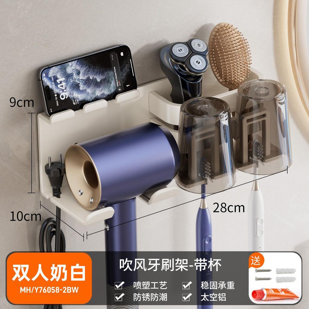 New Electric Toothbrush Shelf Wall-Mounted Non-Punching Mouthwash Cup Toothpaste Storage Hanger Hair Dryer Bracket