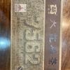 TAETEA 7562 * Чай пуэр Menghai Dayi Brick Pu'er Спелый чай пуэр 250 г 001
