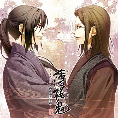 Hakuoki Shinkai Drama CD Прошлое ~Воспоминания Яманагами~