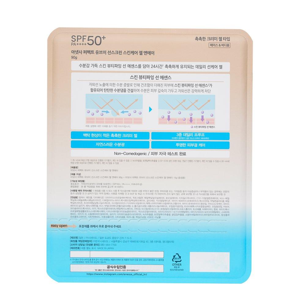 ANESSA Идеальный солнцезащитный гель от УФ-лучей NA 90г+15г Специальный набор