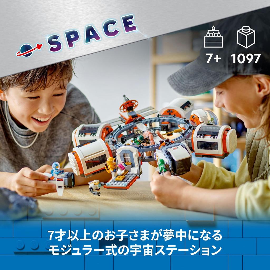LEGO Городская модульная космическая станция Игрушки Подарок на день рождения Блок Рождество Мальчики Девочки Дети 7 лет 8 лет 9 лет Начальная школа