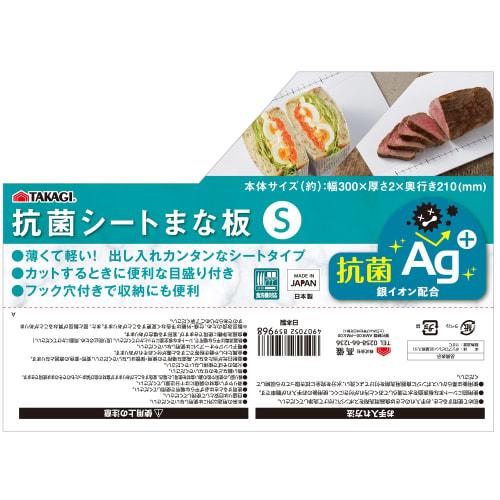 Takagi TAKAGI Antibacterial Cutting Board, White, Small, Mini, Lightweight, Compact, Graduations, Soft, Dishwasher Safe, Made in Japan, Antibacterial