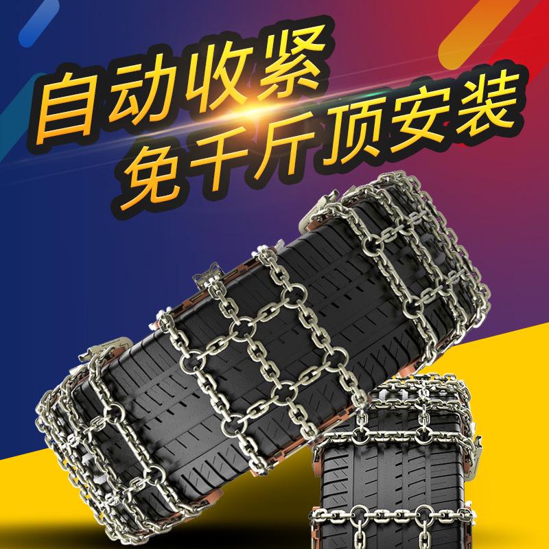 Heavy-duty Snow Tire Chains for Xingyue 235/55R18 & 245/45R20