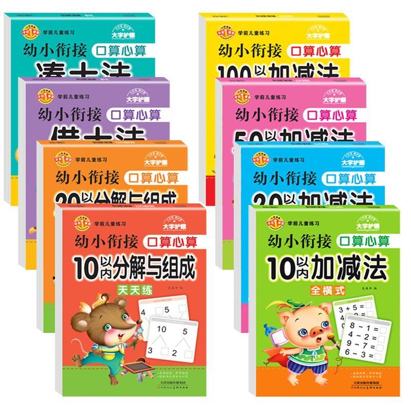 Oral And Mental Arithmetic Exercises Within 10-100 Addition And Subtraction Mathematical Training Complete Set Of Question Cards