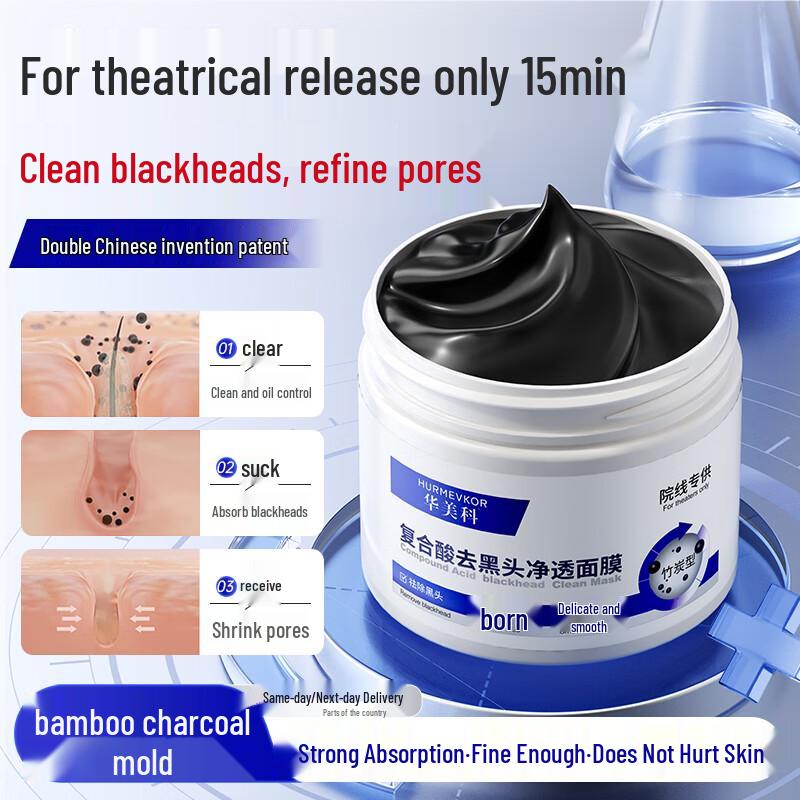 Huameike Комплексная кислотная маска для очищения от черных точек