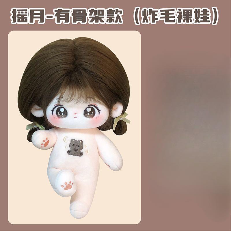Cotton Idol Doll 20cm Skeleton Plush Star Doll Customizable Naked Baby Gift Toy Girls Children Birthday Gifts