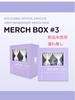 [Б/У] ARMY MEMBERSHIP MERCHBOX3