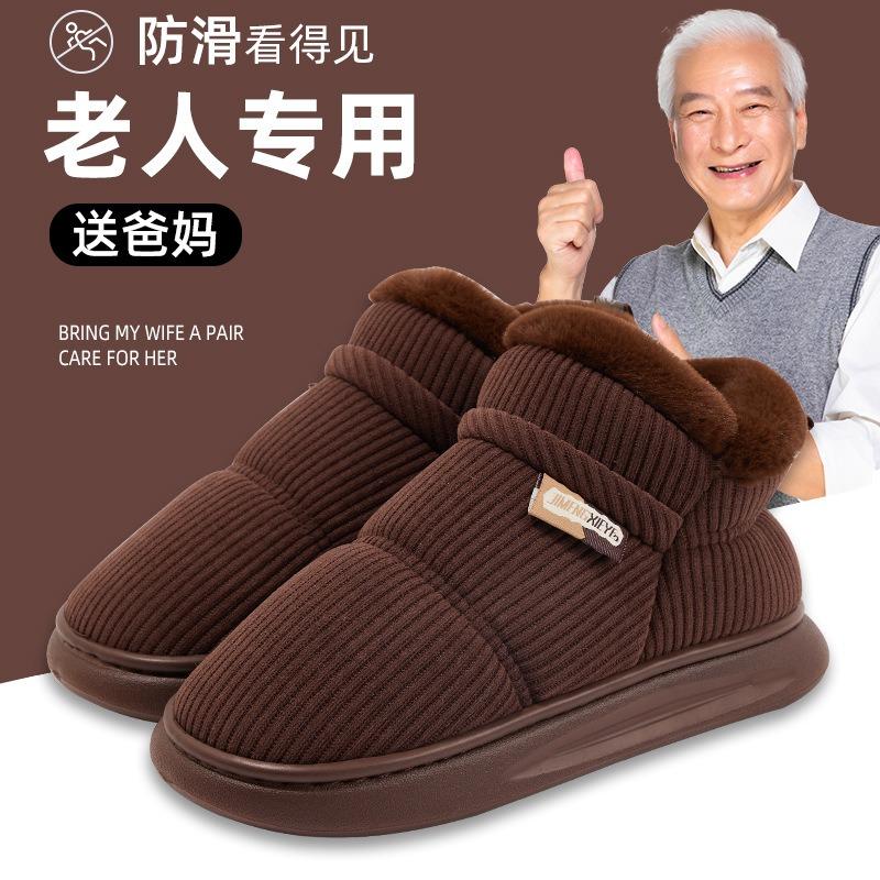 Пожилые хлопковые тапочки Мужские зимние домашние для тепла Плюшевые толстоподошвенные нескользящие тапочки-мешок и старомодные хлопковые туфли устойчивы к загрязнениям