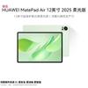 Huawei Планшет MatePad Air 12 дюймов 2025 года, издание Soft Light (Китайская версия)