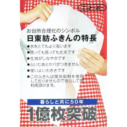 Ohe White Dishcloth, Size: 42cm Wide x 71cm Long, Nittobo Dishcloth, Edge Color: Red, Green, Yellow, Color cannot be specified, Made in Japan, 1 Dish