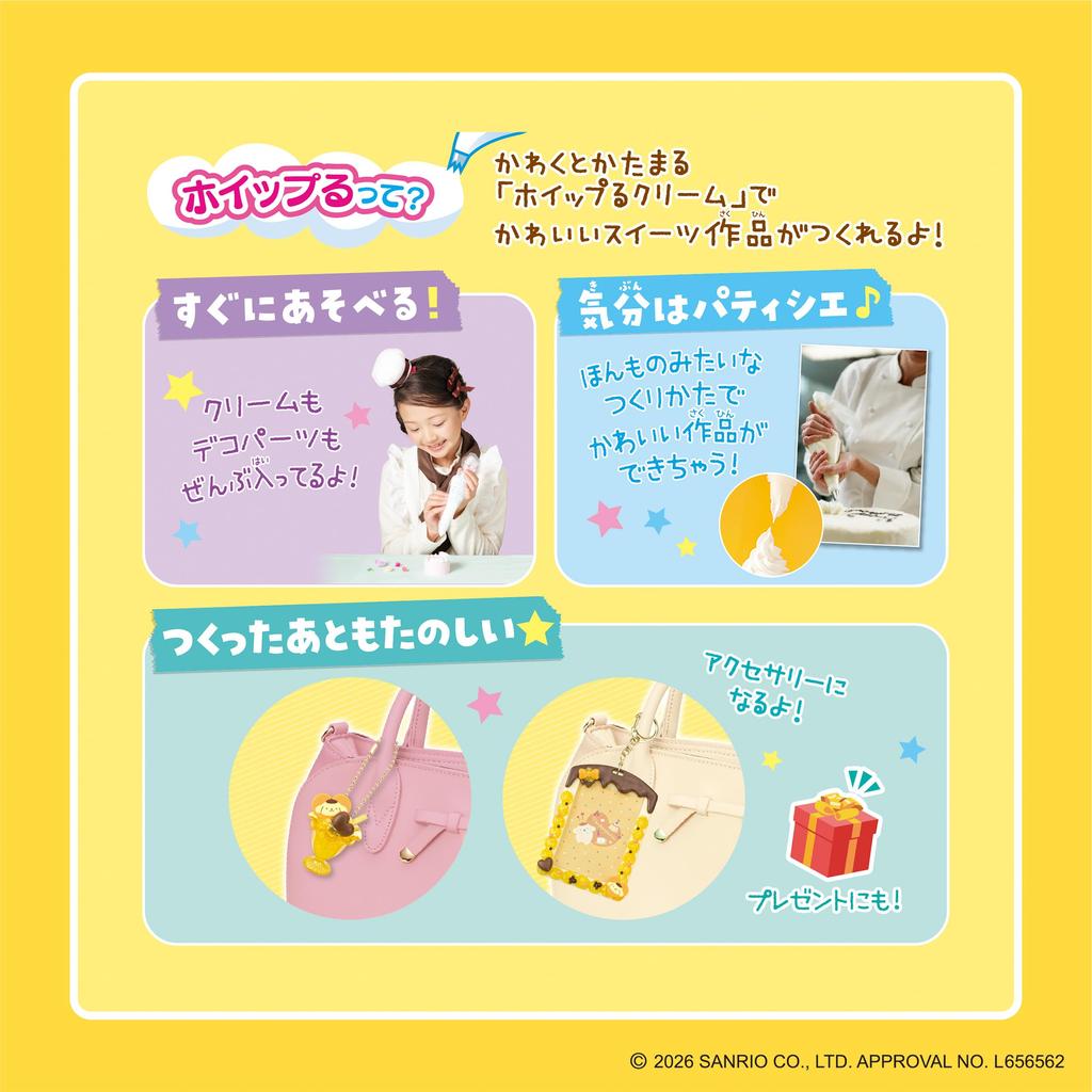 Персонаж Whipple и сладости Pompompurin Игрушка-декорация для возраста Патиссье Игрушка для изготовления Whipple Эпоха EPOCH [Сqueeze Happy Set] W-171 8+ ООО