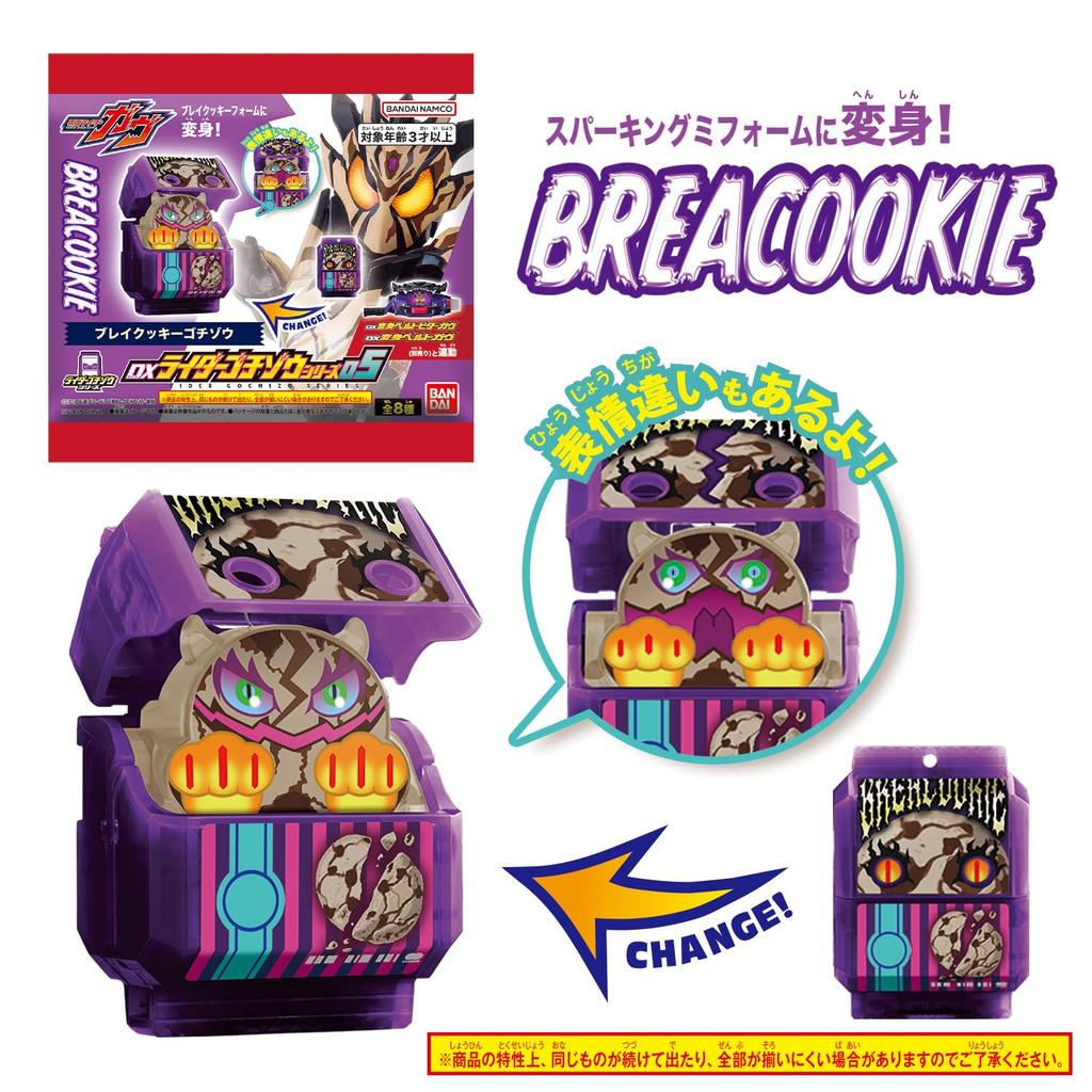 Камен Райдер Гав DX Райдер Гочизо Серия 05 16 [Bandai] (Части КОРОБКИ)