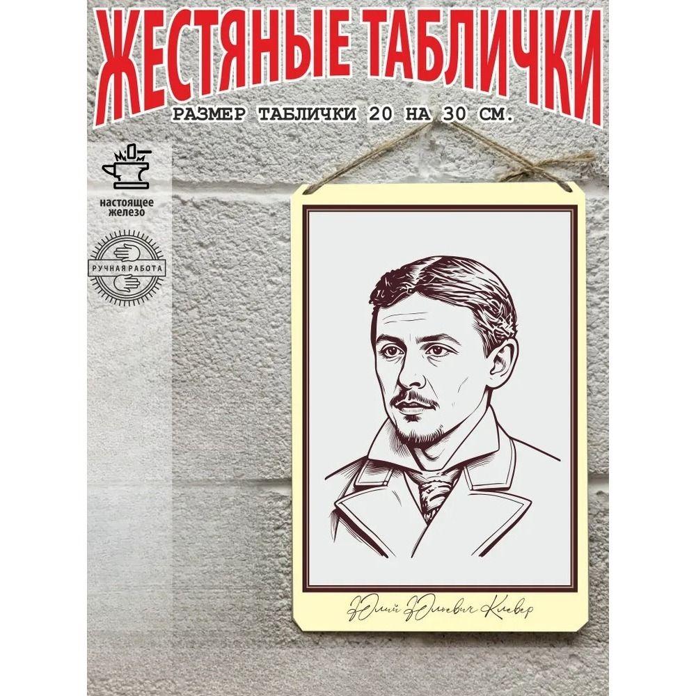 Жестяная табличка Декор для стены 20x30 см Винтажный плакат Металлическая картина