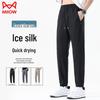 MiiOW Men's Ice Silk Quick-Dry Casual Jogger Pants