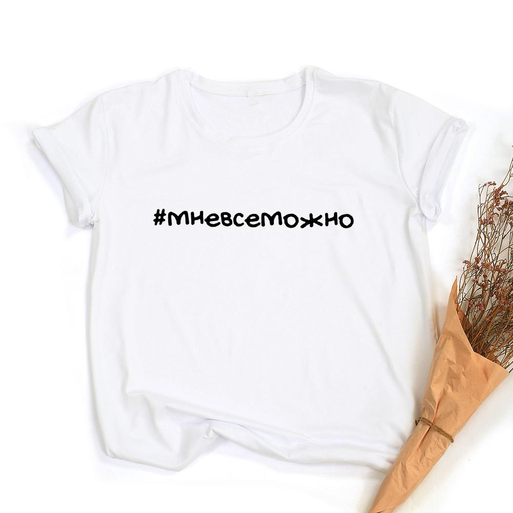 All In Dad Fashion Russian Style T Shirt Tees Summer Hipster Short Sleeve Women T Shirts