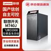 Lenovo Kaitian M740J PhaiTeng D2000 Desktop PC (CN version)