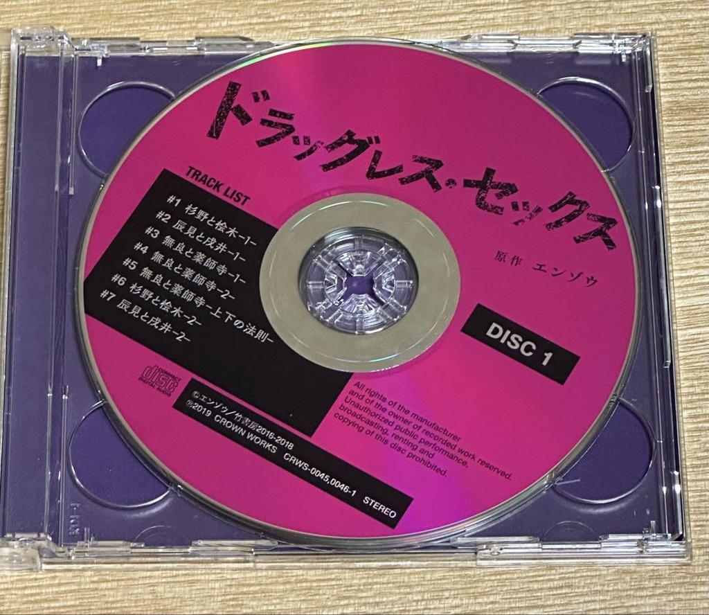 [Б/У] Набор из 2 CD Drugless Sex с бонусным CD с бесплатными разговорами