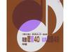 [CD] Chord Listening 40/Harmony Listening 49 Volume 2 6CD Reiko Arima JXCC-1112