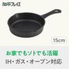 Wahei Freiz Iron Skillet, Camping Heavy, 15cm, Induction Compatible, HR-7965
