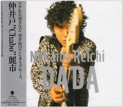 CD REICHI NAKAIDO DA DA TOCT6909 Eastworld 1993 Япония Японский Поп-Рок Б/у