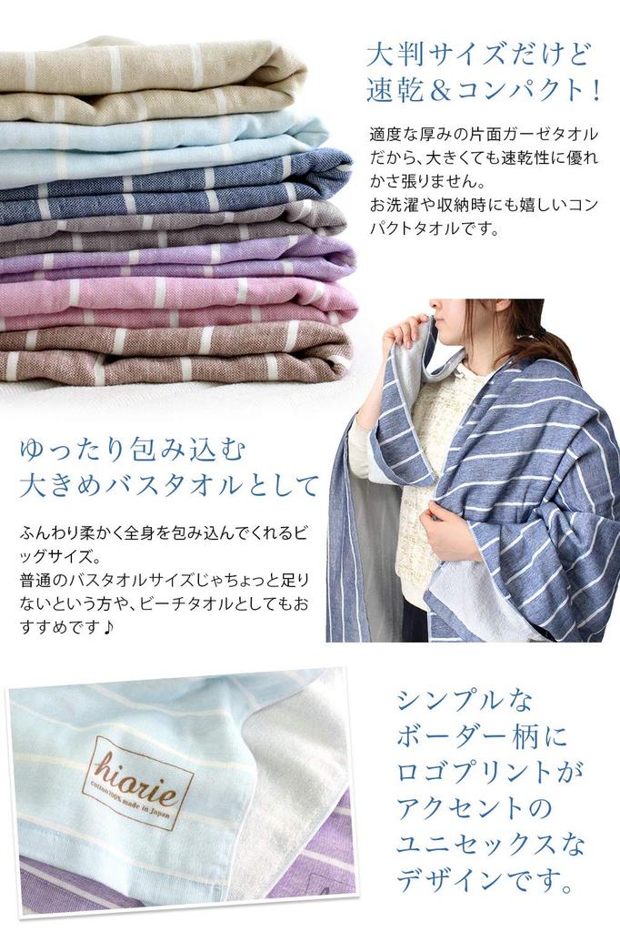 hiorie Made in Japan Large Gauze Berry Pink Large Bath Senshu Towel (Hiorie) Towel, Border, 150cm, Border, Towel,