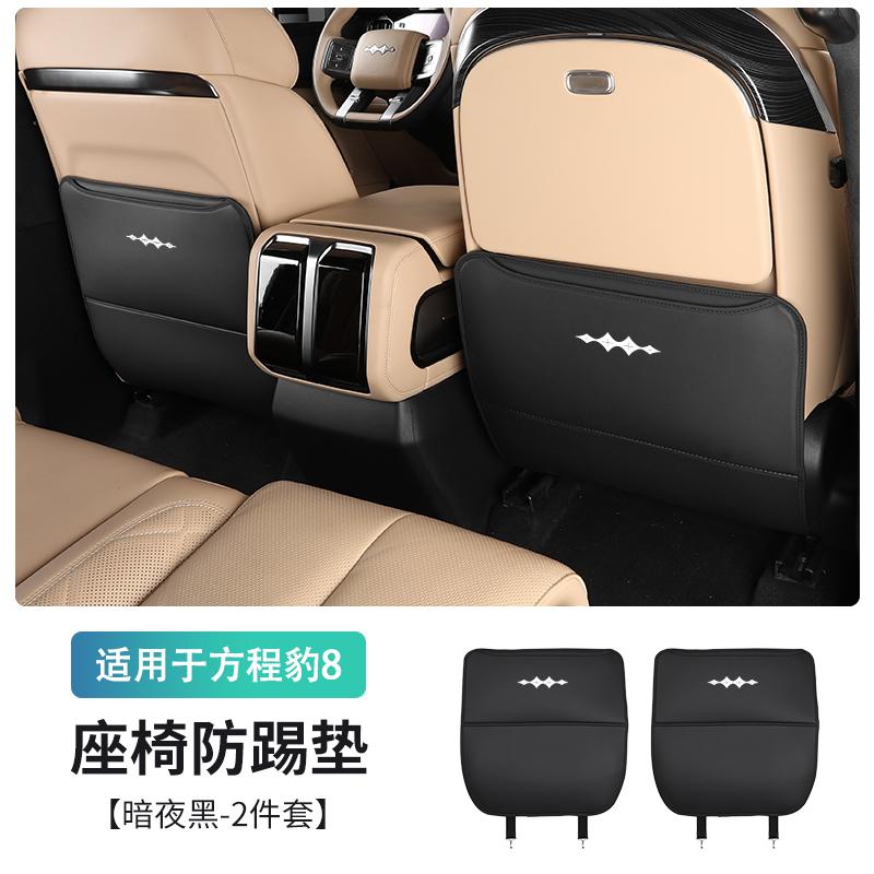 Для BYD Formula Leopard 8 Задняя сиденья Накладка от пинков Ногами Защитная накладка Аксессуары для защиты салона автомобиля