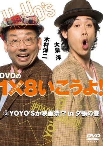 DVD DVD - DVD 1×8 Let's Go! (3) YOYO'S Goes T STVC1803 Japan Movies & DVD Used