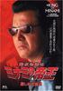 Namba Financial The Emperor of Minami The Equation of Deception Legend (39) [DVD]