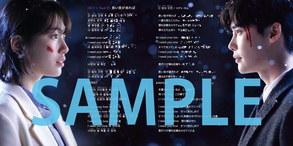 Пока ты спал ОСТ