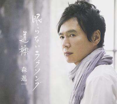 CD SHINICHI MORI - Nemuranai Love Song / Michishirube VICL36583 Япония ОбиЯпонская Энка Б/У